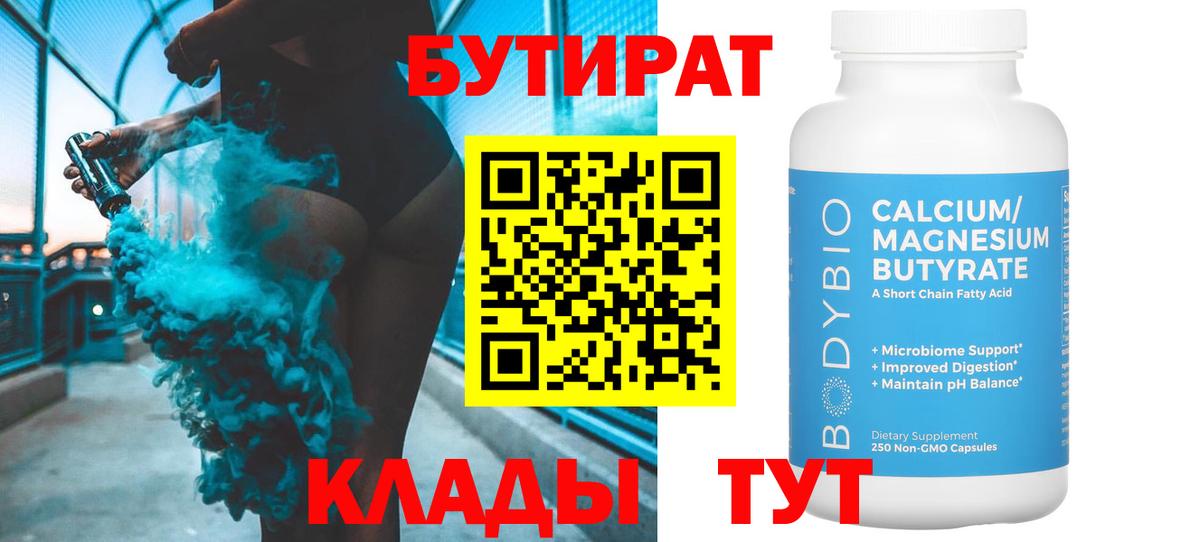 Бутират BDO  Вход с VPN  БУТИРАТ  Кострома 