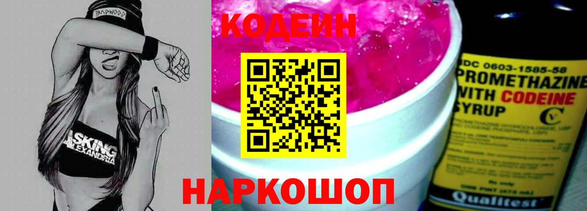 Кострома  Кодеиновый сироп Lean напиток Lean (лин)  Вход с VPN  Кодеиновый сироп Lean напиток Lean (лин) 
