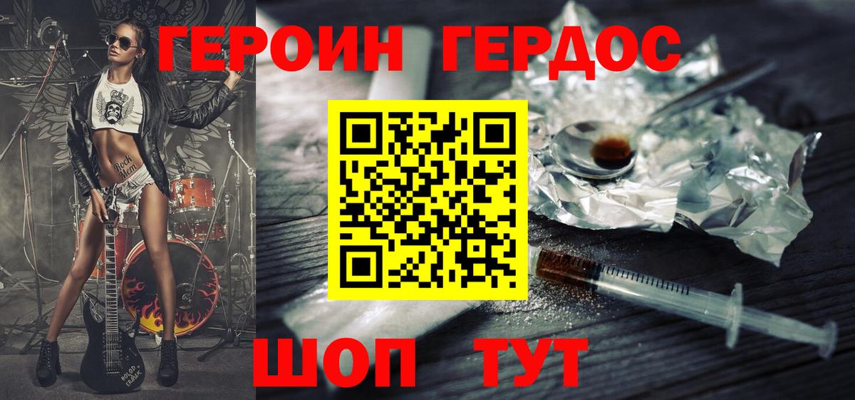 Героин хмурый  Вход с VPN  Кострома 