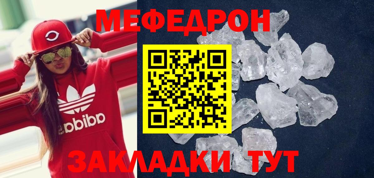 Меф мяу мяу мука Кострома